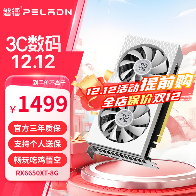 磐镭 PELADN 鳞甲 RX6500XT/6650XT/6750XT/7900XT 全新电竞游戏设计智能学习黑神话悟