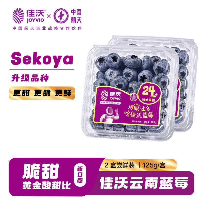 佳沃 云南蓝莓 sekoya系列 24mm+ 125g/盒 2盒装 44.45元