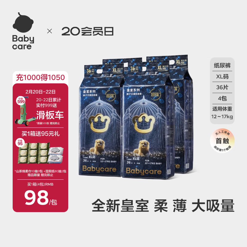 babycare 皇室弱酸系列 纸尿裤 XL36片 372元（需用券）