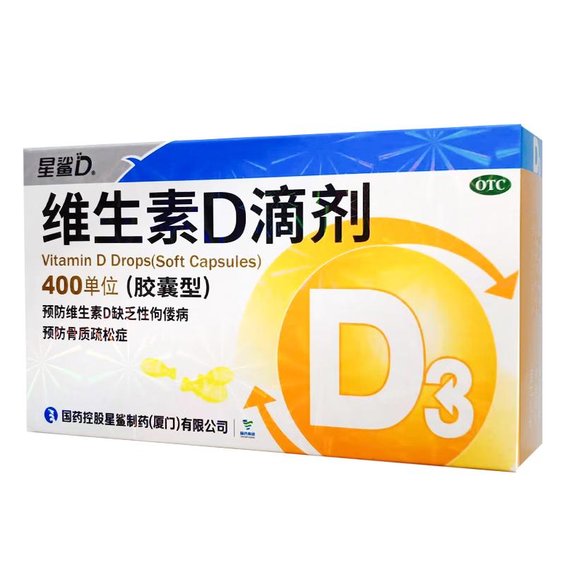 星鲨 维生素D滴剂 胶囊型 400U 30粒 1盒 21.37元（需买5件，需用券）