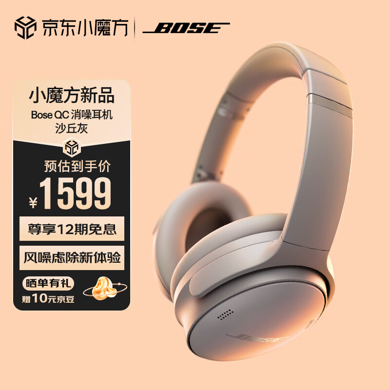 移动端、京东百亿补贴：BOSE 博士 QuietComfort 45 无线消噪蓝牙耳机头戴式主动