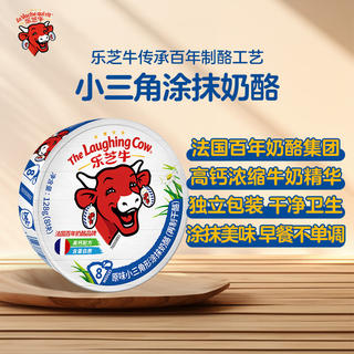 乐芝牛 再制干酪儿童奶酪零食 小三角原味涂抹奶酪8粒装 *3 49.9元 - 86线报 乐芝牛 再制干酪儿童奶酪零食 小三角原味涂抹奶酪8粒装 *3 49.9元 - 86线报
