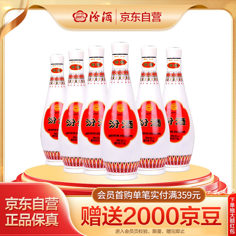 汾酒 乳玻汾 48%vol 清香型白酒 475ml*6瓶 ￥252.8