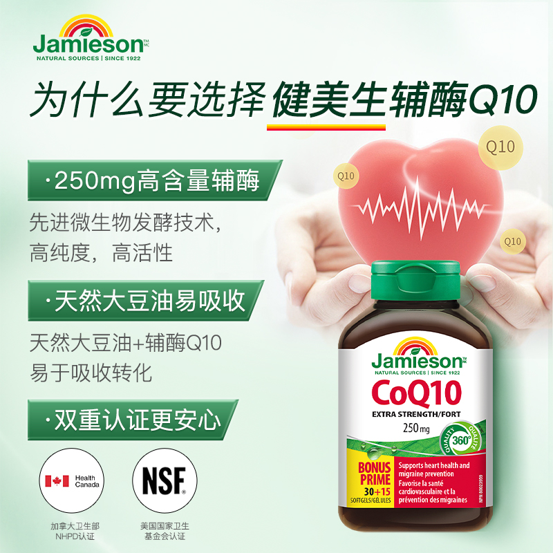 加拿大进口，Jamieson 健美生 辅酶Q10软胶囊60mg*80粒*2件 128.4元包邮包税，折64.2元/瓶 买手党-买手聚集的地方