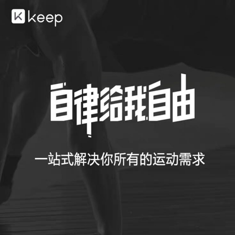 Keep 会员1个月 运动健身vip会员1个月 月卡30天自动充 12.37元 - 清风线报