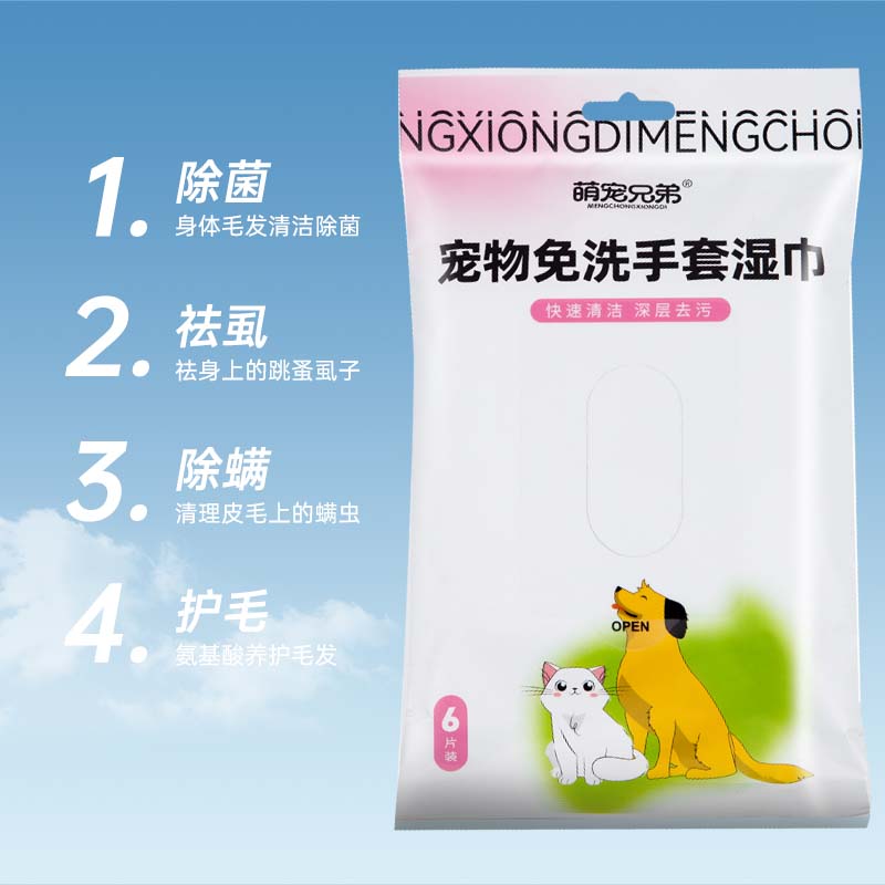 PLUS会员：萌宠兄弟 宠物免洗手套湿巾 6片 7.87元（需买3件，共23.62元，拍下