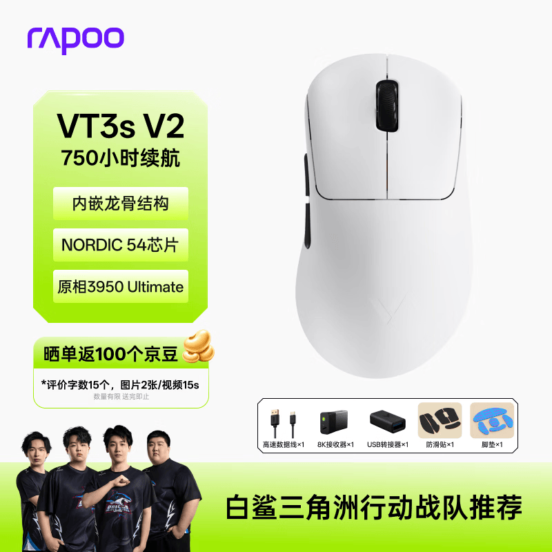 雷柏 VT3s V2版 PAW3950光学引擎 无线/有线双模 轻量化电竞游戏鼠标 黑白 195.9