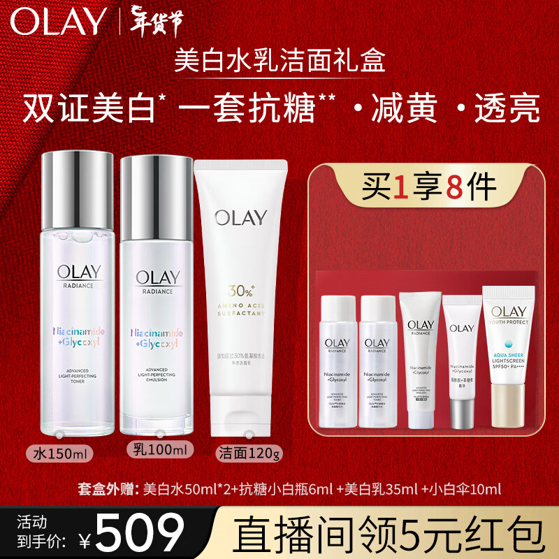 OLAY 小白瓶水乳护肤品套装 455.88元