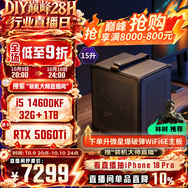 微星 台式机 7299元 - 线报酷