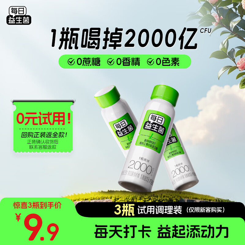 haoyiduo 好益多 每日益生菌 235ml*3瓶 9.9元