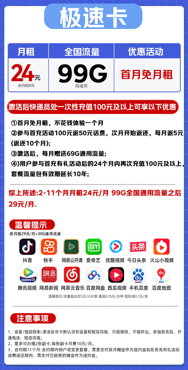 China Broadcast 中国广电 极速卡 首年24元/月（99G通用+首月免月租＋纯通用＋流量10年不变＋可办副卡）