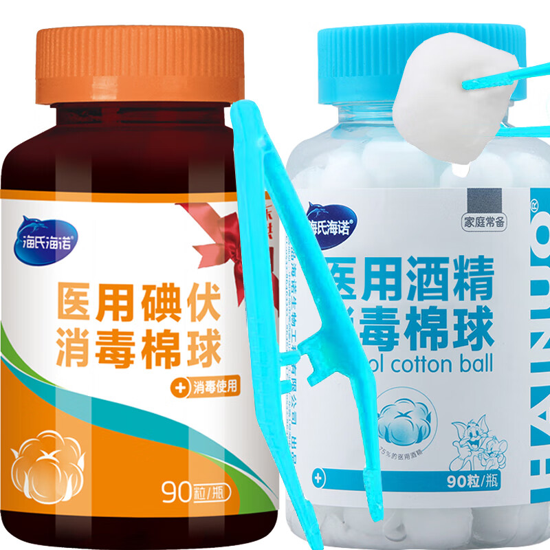 海氏海诺 75%医用酒精棉球碘伏棉球180粒 医用碘伏碘酒消毒液脱脂棉花球含