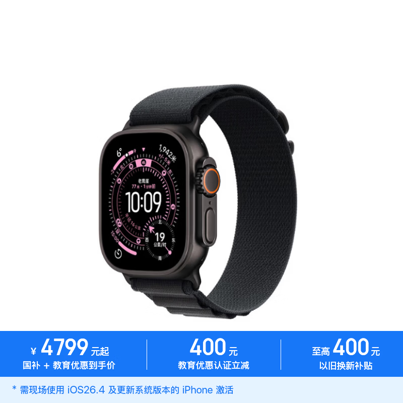 Apple Watch Ultra 3 49mm 黑色 GPS+蜂窝版 4474.01元需要教育认证