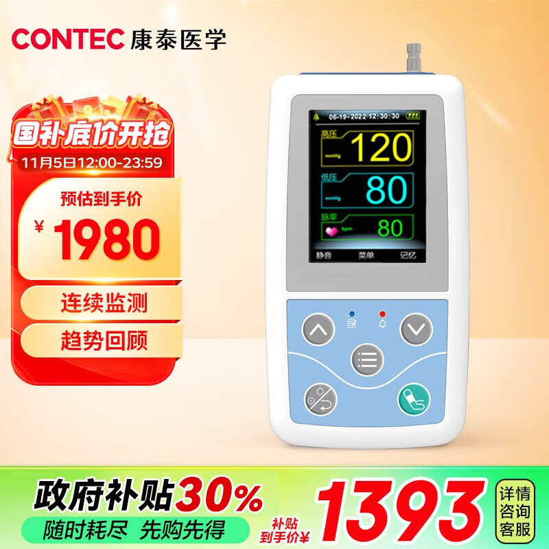 CONTEC 康泰 血压计血压仪家用医用血压监护仪成人小儿新生儿用 1990元