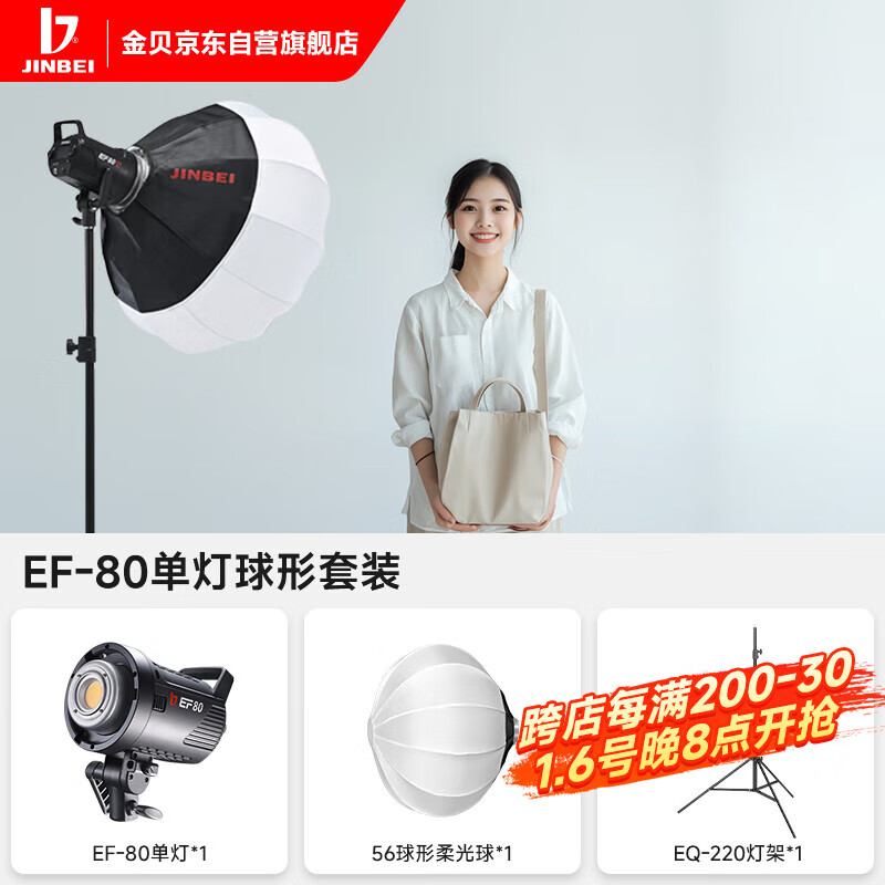 JINBEI 金贝 EF-80 LED补光灯视频直播灯室内外摄影采访常亮灯人像珠宝摄影灯