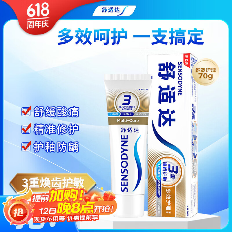 舒适达 基础护理系列 多效护理牙膏 70g 10.88元