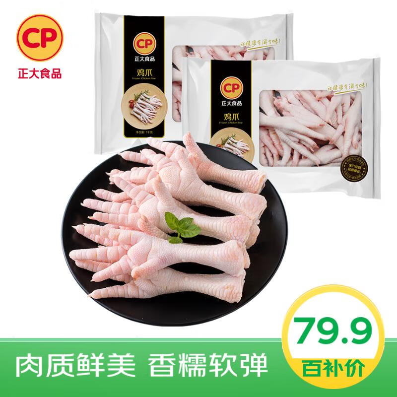 移动端：CP 正大食品 正大 白羽鸡生鲜鸡爪 冷冻 净重4斤 卤鸡爪柠檬鸡爪食