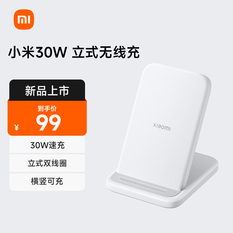 Xiaomi 小米 30W 立式无线充电器 ￥95