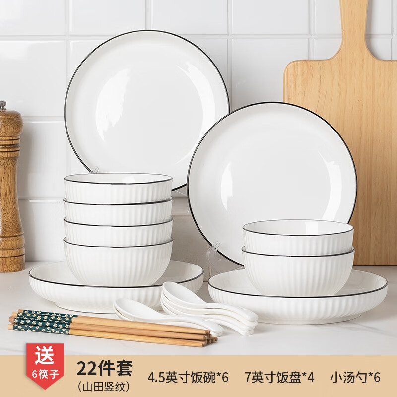 尚行知是 山田黑线22件套-景德镇陶瓷碗盘筷勺套装微波炉适用 ￥44.62