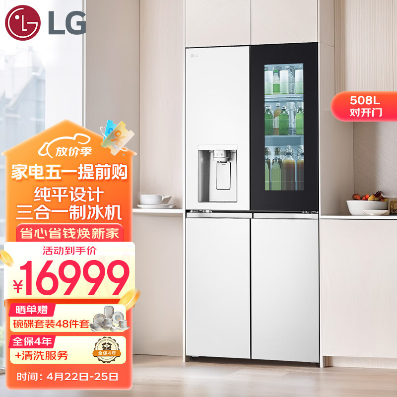 LG 乐金 508L奶油白全自动制冰机冰箱三套独立风路系统长效保鲜大容量十字