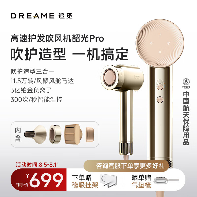 dreame 追觅 reame 追觅 韶光Pro 精华弹护发润发电吹风 香槟金/冰川银/缎光红 59