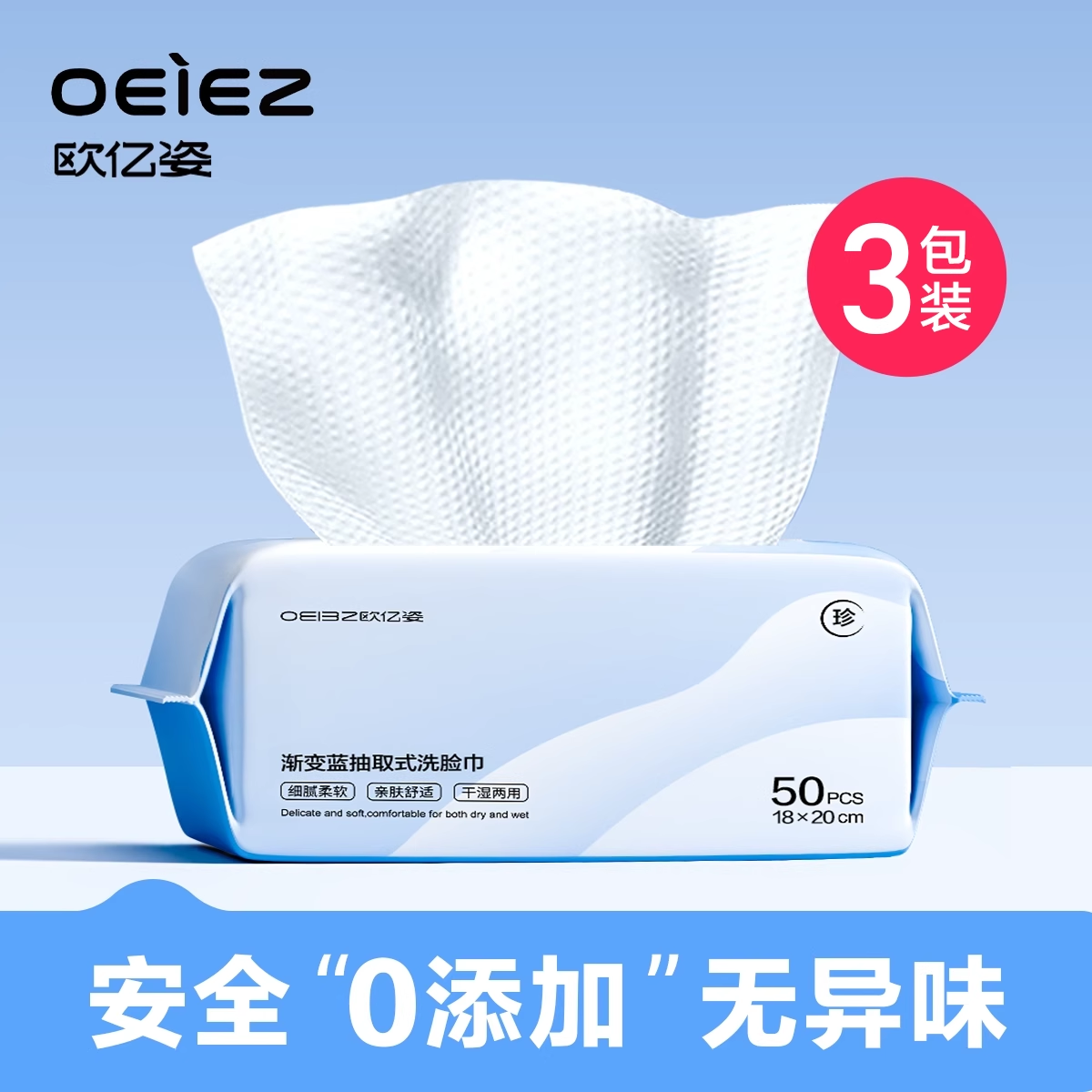 欧亿姿 oeiez 渐变蓝洗脸巾一次性棉柔巾洗面巾女洁面巾官方旗舰店50抽 12.5元包邮(需用券)