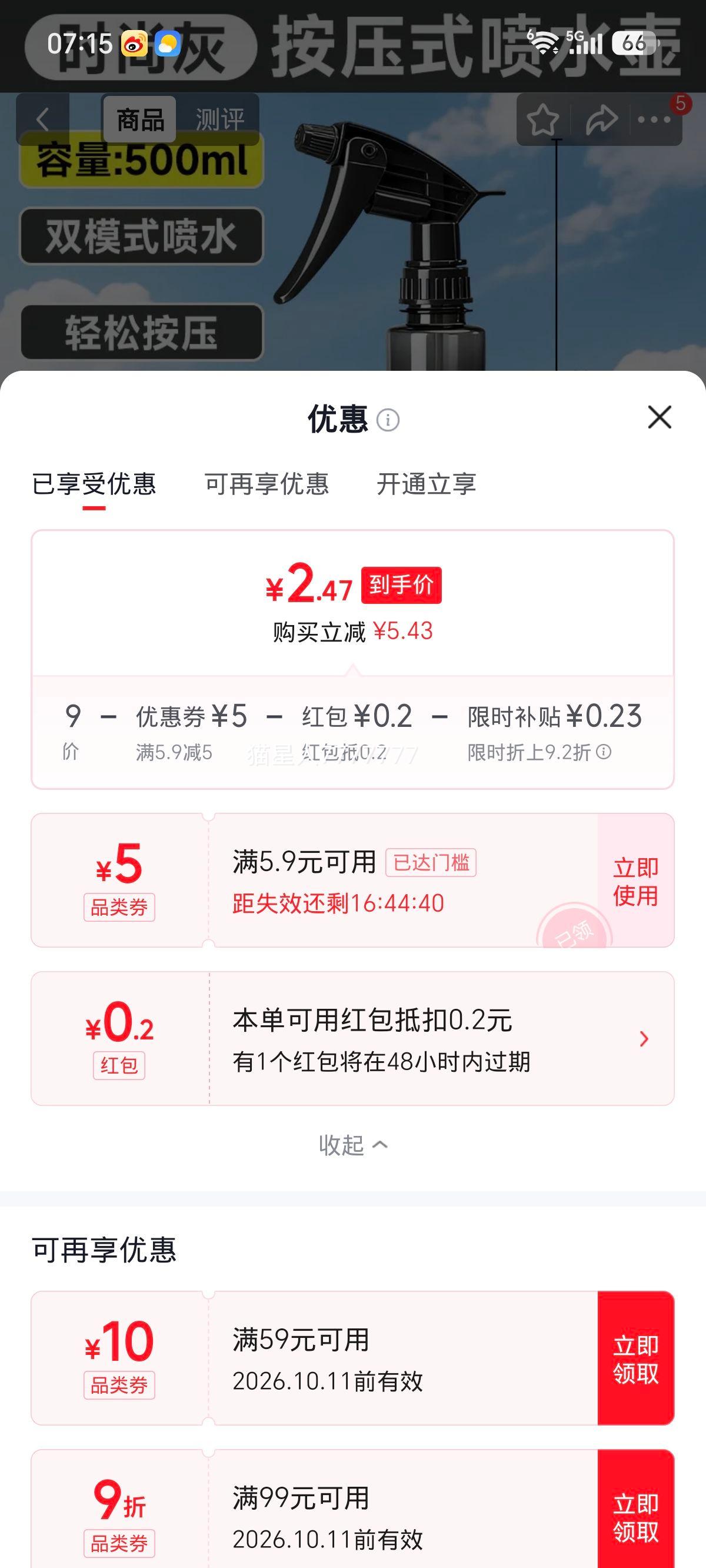 得力 500ml 气压喷壶 浇花清洁喷雾器 升级加厚款 2.9元 - 86线报