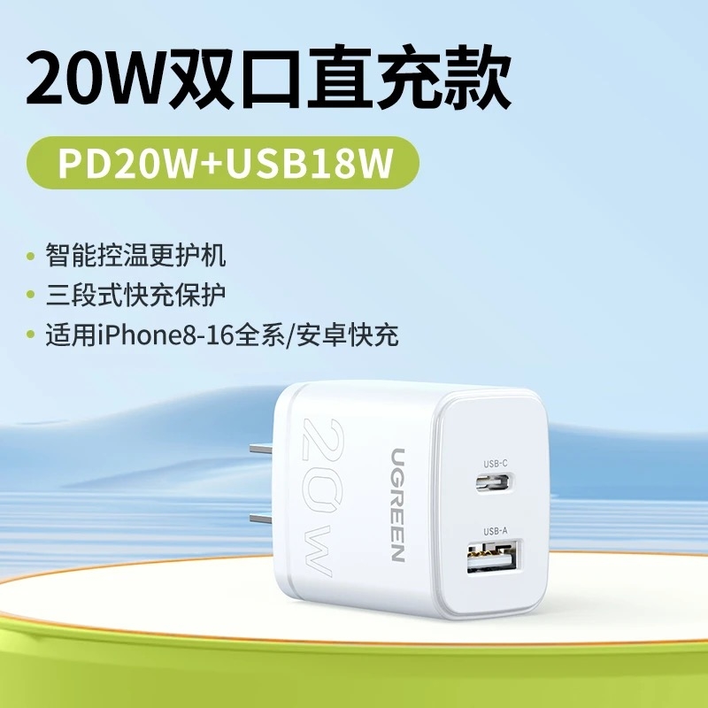 绿联 X325 手机充电器 20W 1A1C 23.29元包邮