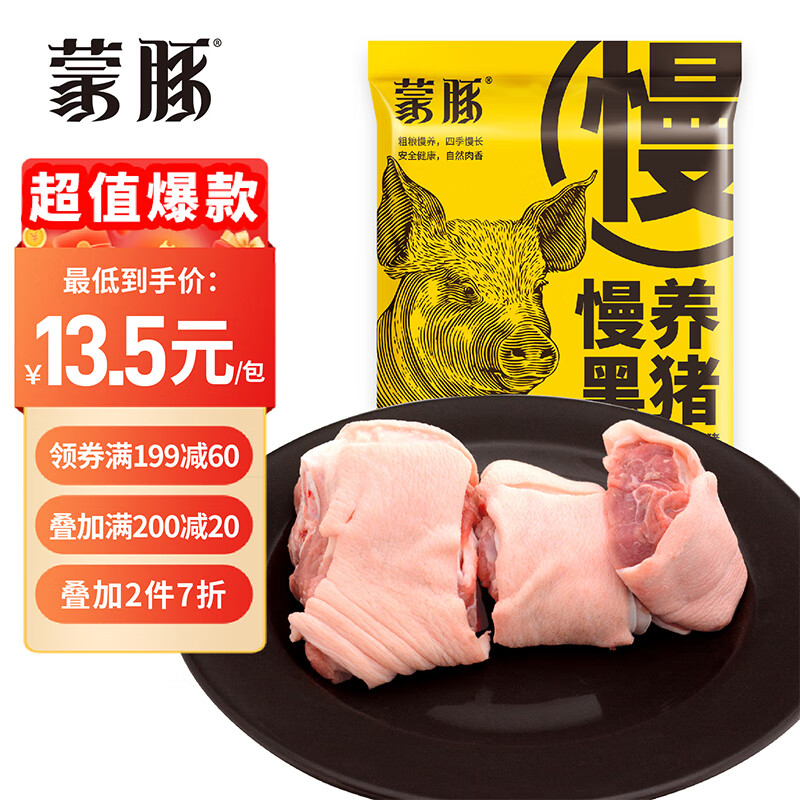 蒙豚 慢养黑猪 肘子块1斤 土猪肉 生鲜 冷冻 食材 慢养黑猪 肘块500g 27元