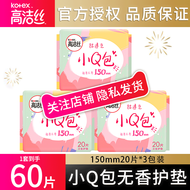 kotex 高洁丝 日用迷你护垫150mm20片极薄无香亲肤护垫卫生巾姨妈巾正品 6.58元