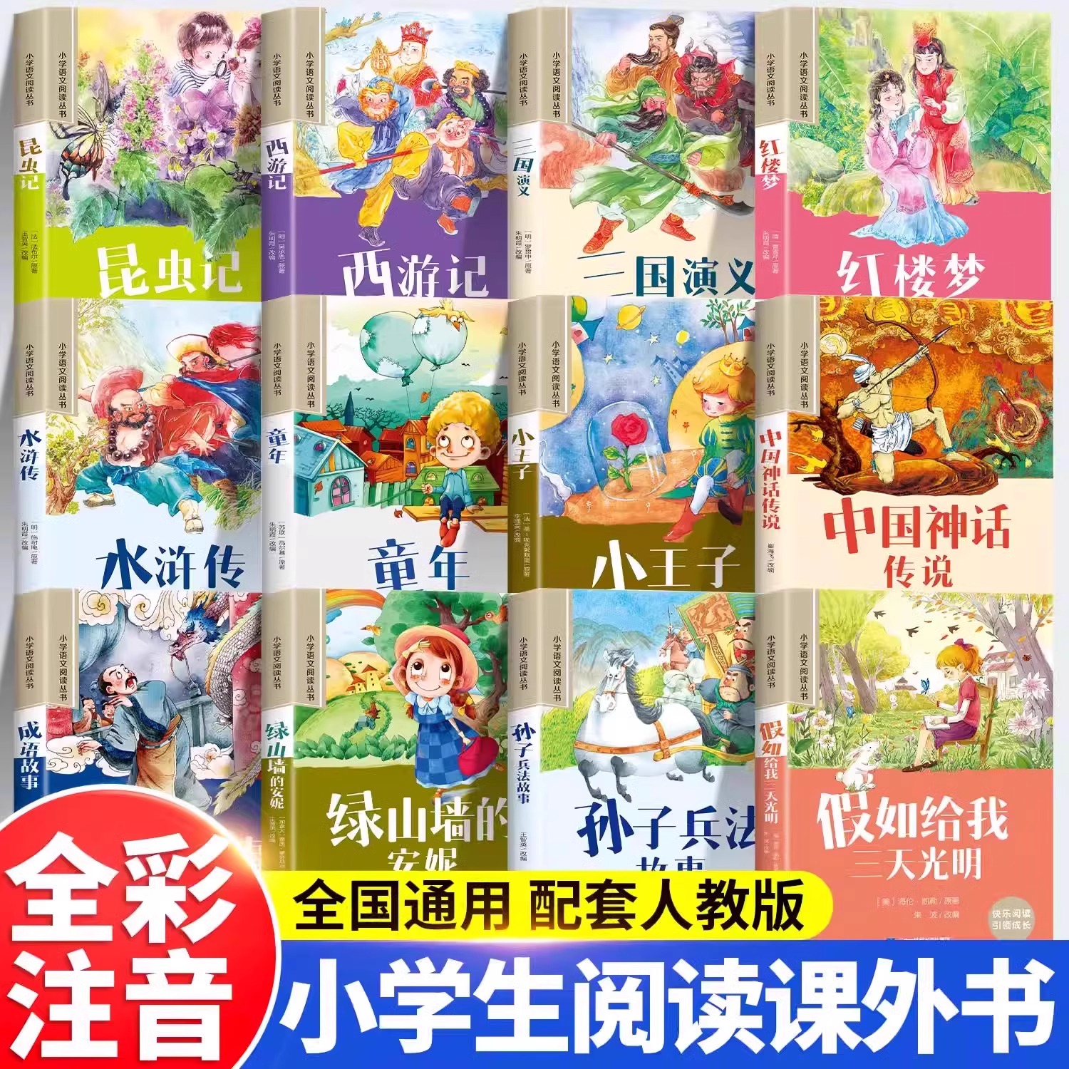 小王子西游记伊索寓言 克雷洛夫寓言 彩图注音版 6-10岁小学生课外阅读书二