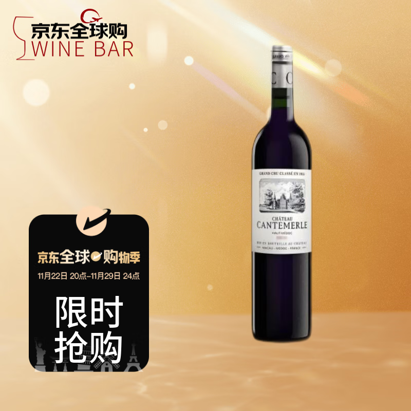 Chateau Cantemerle 佳得美酒庄 干红葡萄酒 2020年 750ml 94元