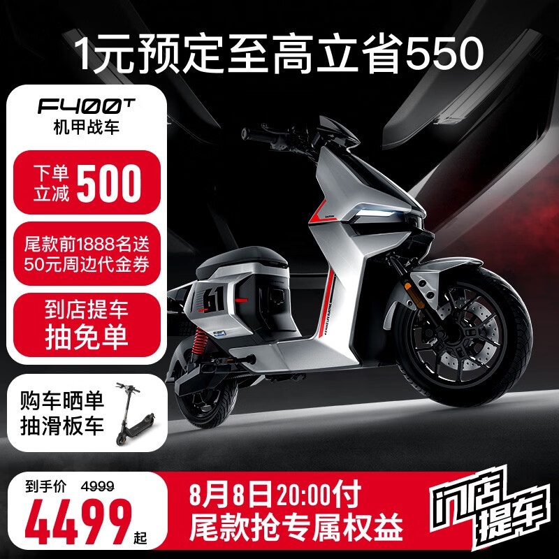 Niu Technologies 小牛电动 F400T动力版 48v24a 电动车 电动自行车 4399元