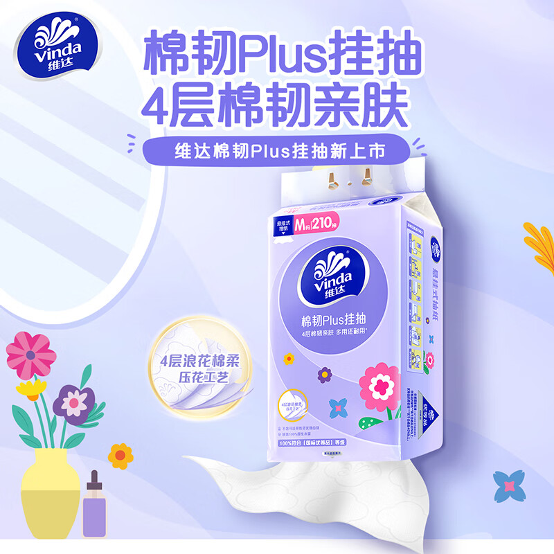 维达 棉韧亲肤 抽纸4层210抽*6提*3箱 59元