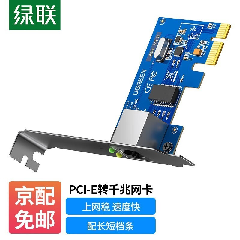 移动端、京东百亿补贴：绿联 PCI-E转千兆网卡 台式机主机箱电脑内置自适应