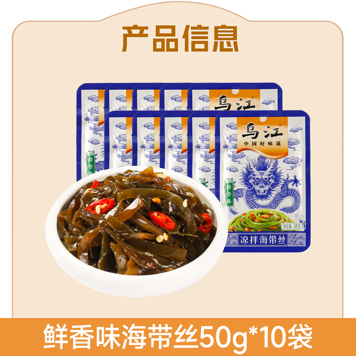 乌江 鲜香味海带丝50g*10袋山东荣成即食海味小吃零食旗舰店 13.9元（需用券