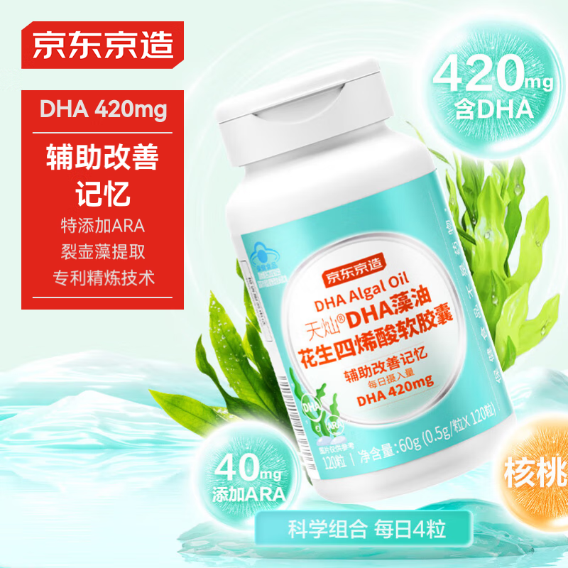 京东京造 DHA藻油花生四烯酸软胶囊 120粒 420mg 93.92元（需用券）