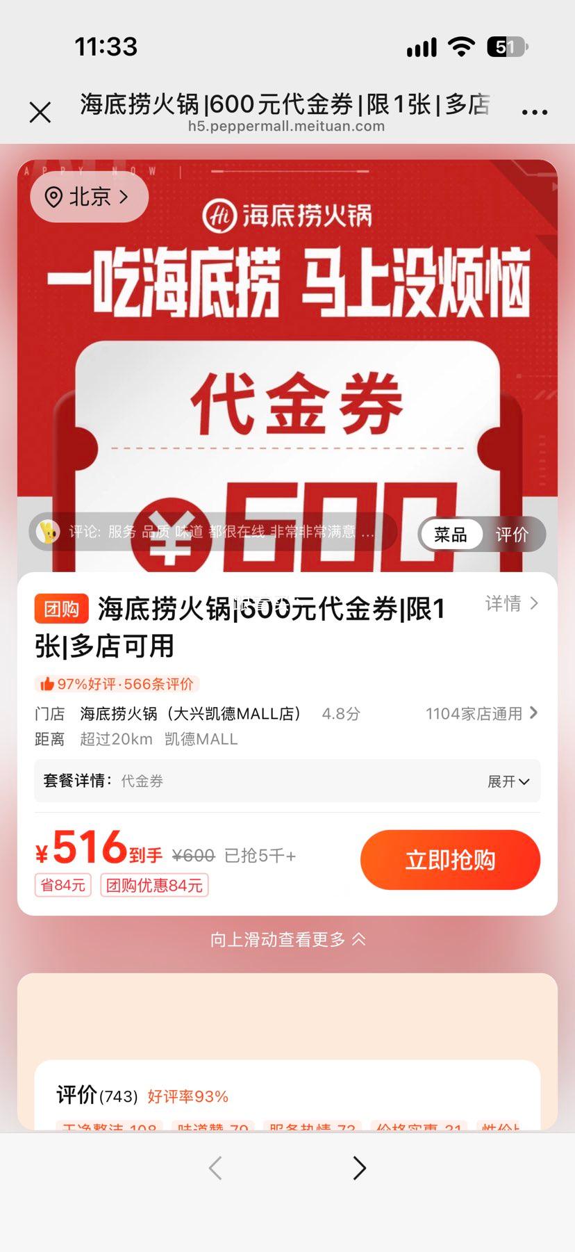 海底捞 600元代金券 508元 - 线报酷
