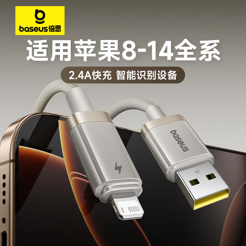 BASEUS 倍思 苹果数据线快充适用iPhone14/13/12Pro Max/XR/Xs/11/8手机ipad平板充电线 