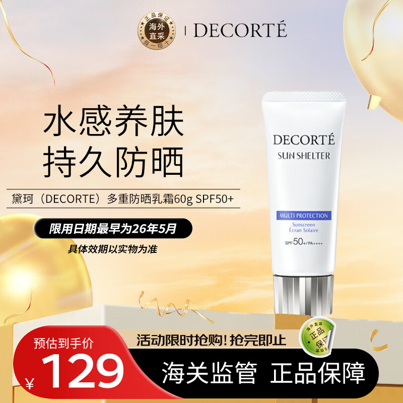 黛珂 多重防晒乳 SPF50+ PA++++ 60ml ￥97.02