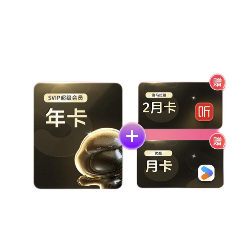 Baidu 百度 网盘超级会员年卡 + 优酷月卡+喜马拉雅2月卡 180元包邮