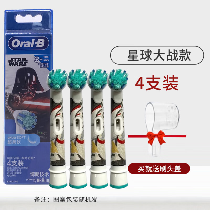 Oral-B 欧乐-B 欧乐B欧乐B儿童电动牙刷头 牙刷头 适用D103K D100K Pro1kids 星球大战整盒 4支 85.9元