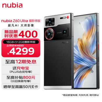 nubia 努比亚 Z60 Ultra 5G手机 16GB+512GB 摄影师版 ￥4245.51