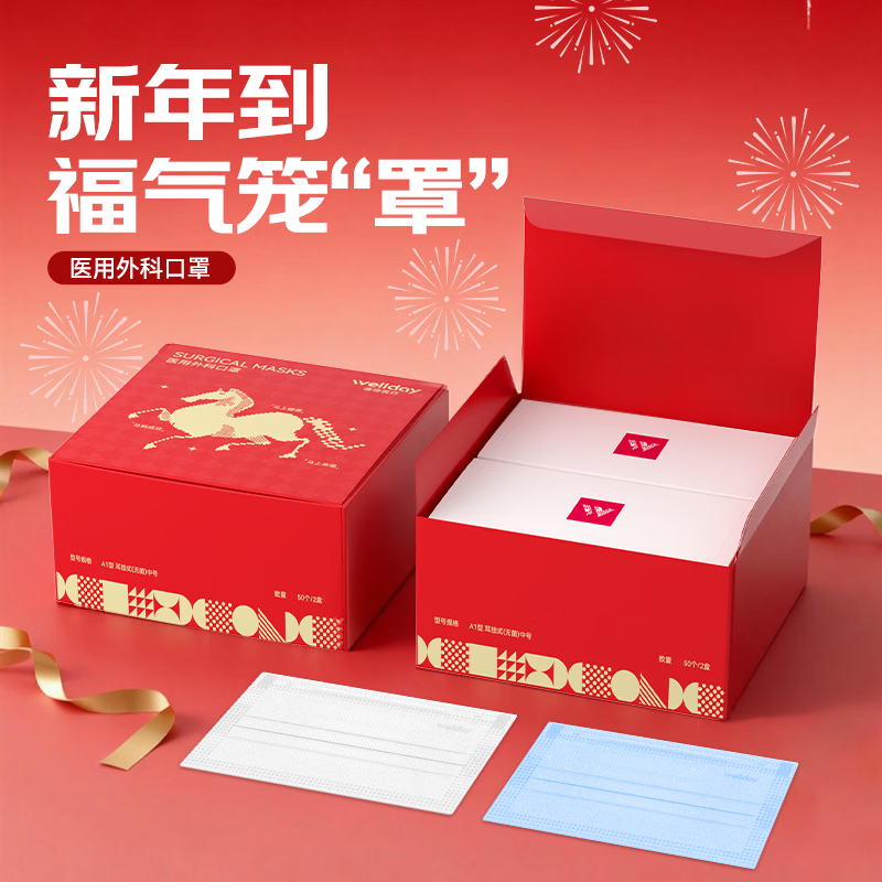 维德 一次性成人医用外科口罩马年限定礼盒装100只 29.9元