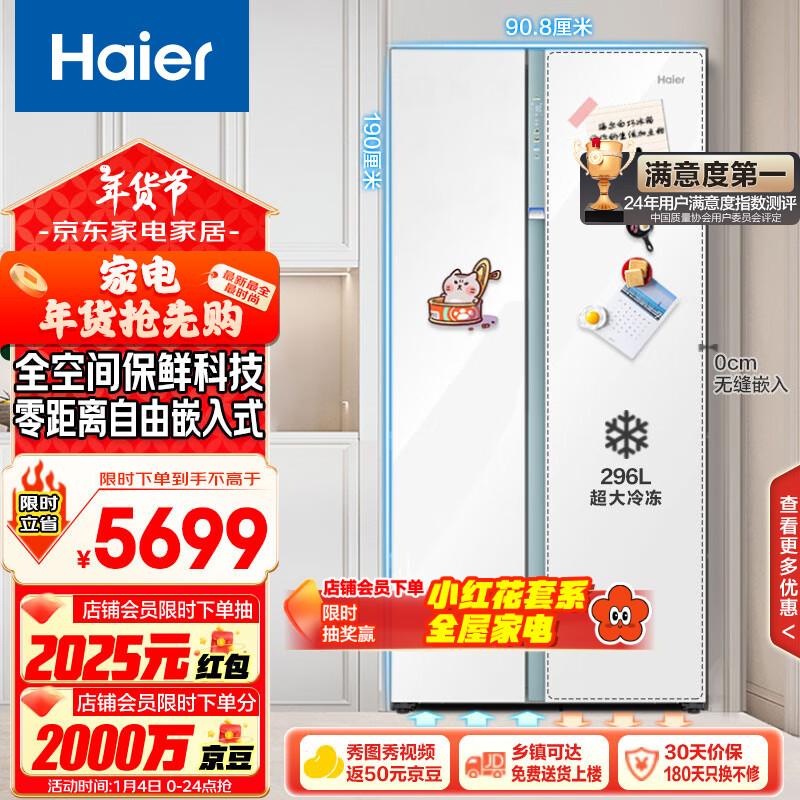 Haier 海尔 零距离自由嵌入系列 BCD-561WLHSS14W9U1 双开门冰箱 561升 白巧色 ￥4379