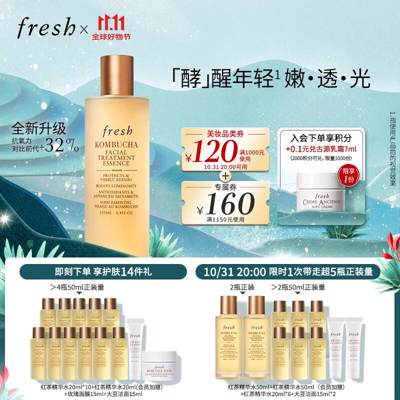 PLUS会员：fresh 馥蕾诗 红茶酵母酵萃精华 250ml（赠同款50ml*2+20ml*6+大豆洁面15m