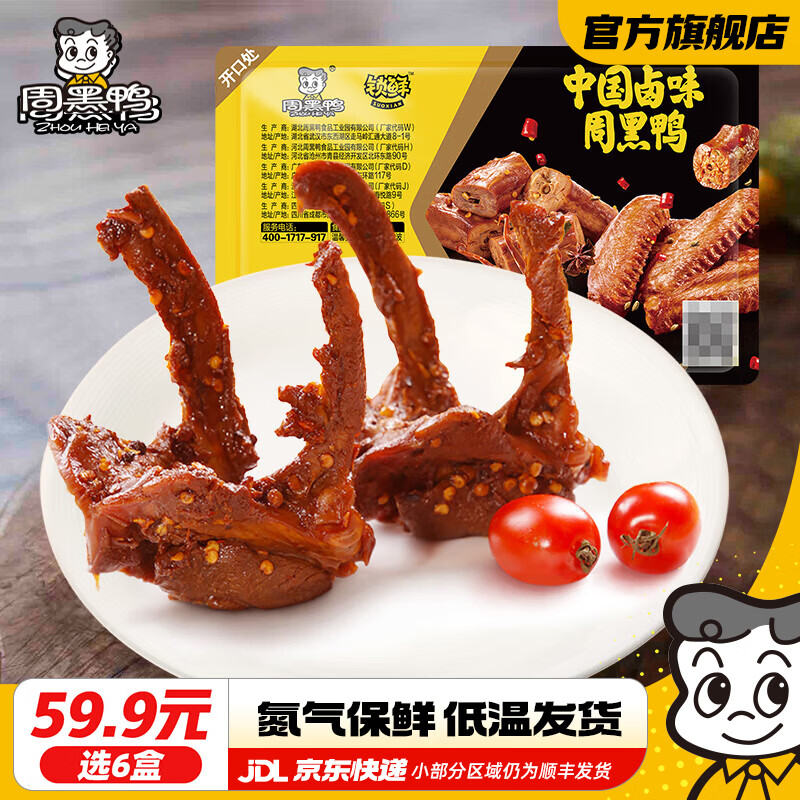 鸭锁骨150g 7.91元 - 线报酷