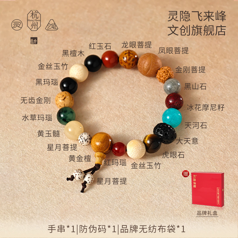 灵隐仙踪 云渔赤火系列 十八籽多宝菩提手串 6112876676245 43.8元