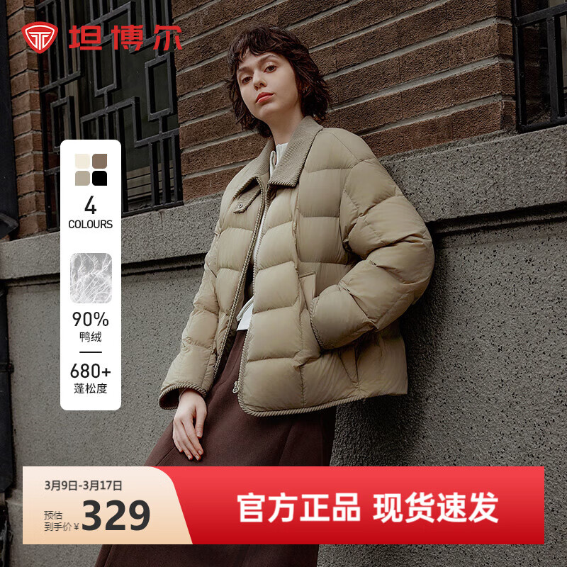 坦博尔 春秋新款饼干羽绒服外套TBF330226D 255.66元（需用券）