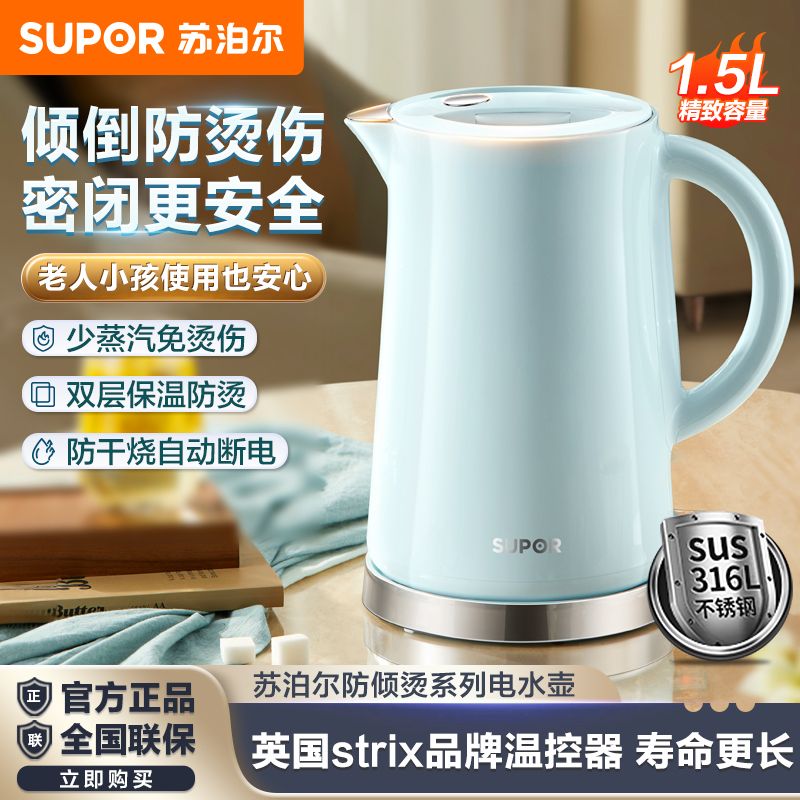 百亿补贴：SUPOR 苏泊尔 家用电热水壶烧水壶防溢316L不锈钢煮水一体开水壶